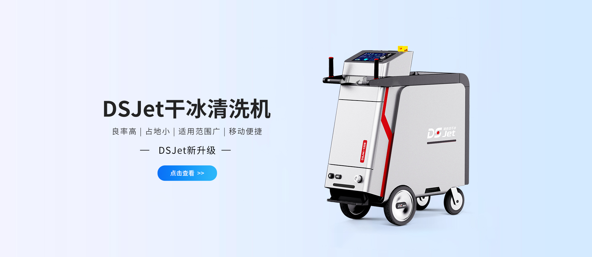 PCBA干冰清洗設(shè)備
