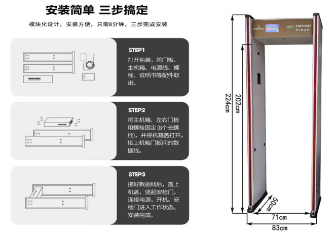 經濟型手機安檢門尺寸